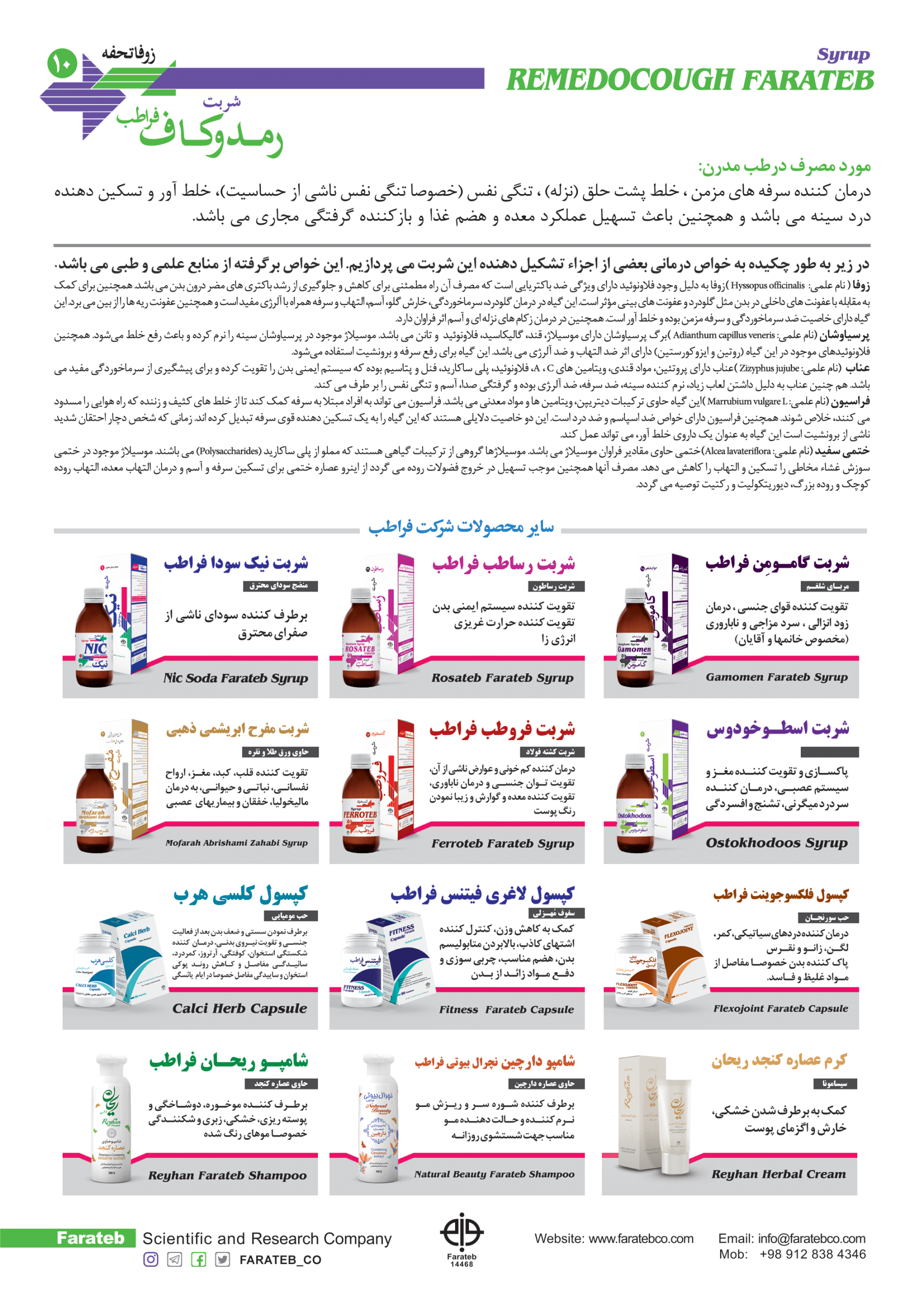 شربت رمدوکاف مدرن